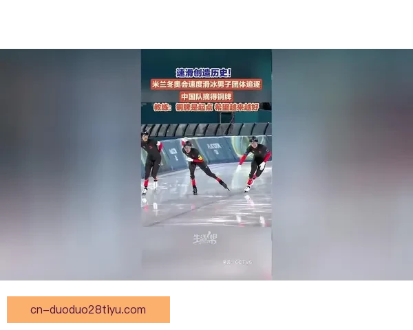 创造历史中国队晋级速滑男团